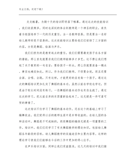 争做新时代教师心得体会范文15篇文档汇编.docx