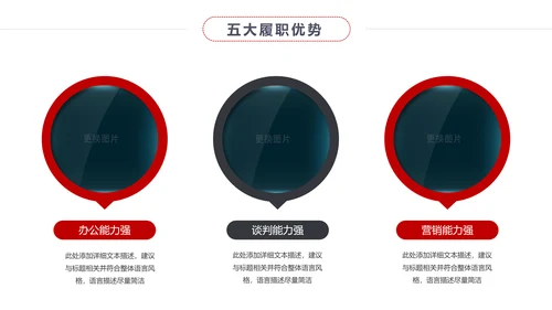 扁平化个人求职简历岗位竞聘竞选报告PPT