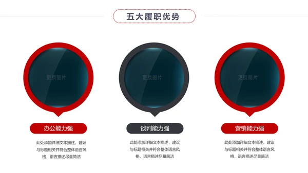 扁平化个人求职简历岗位竞聘竞选报告PPT