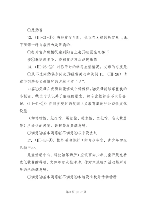 全国未成年人思想道德建设工作测评体系 (4).docx