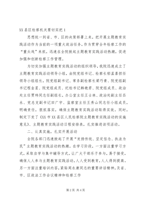 发扬传统坚定信念执法为民 (2).docx
