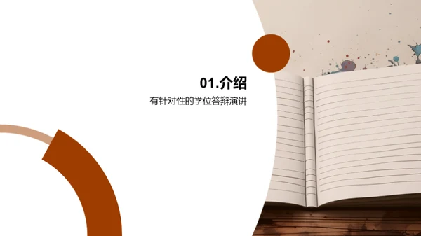 水墨风教育培训学术答辩PPT模板