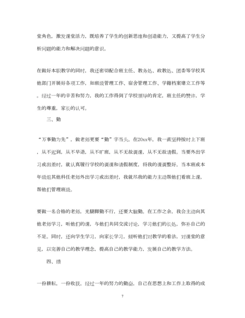 精编个人述职报告教师.docx