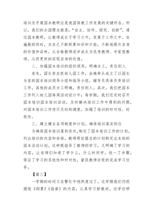 幼儿园园本教研活动总结范文.docx