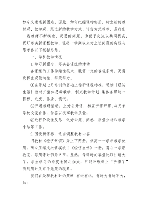 2023高中政治教师教学工作总结.docx