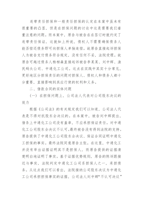 借款合同纠纷中担保问题的法律分析论文.docx