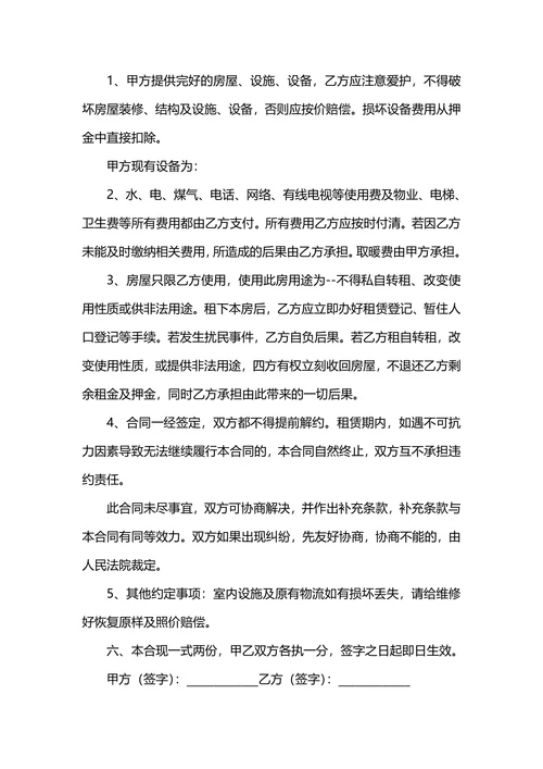 公对公房屋租赁合同公租房版
