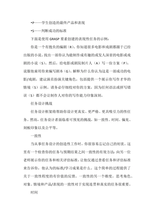 表现性任务设计框架.docx