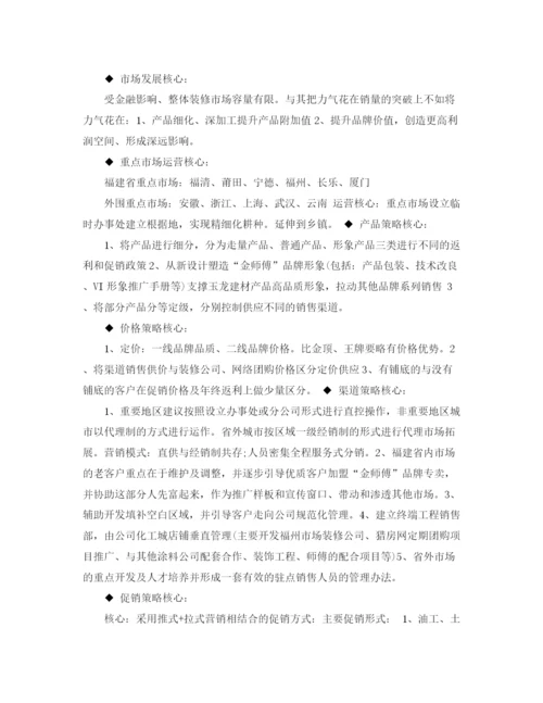 精编之建材销售年工作计划范文五篇.docx