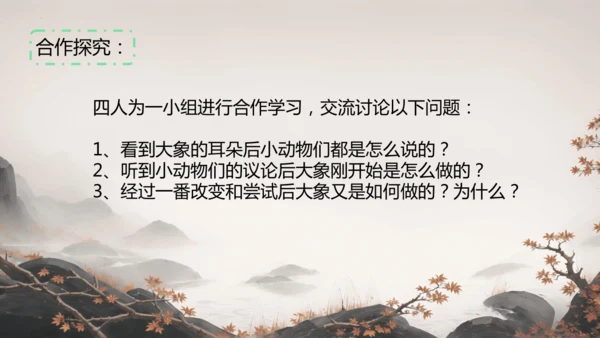 19大象的耳朵  课件