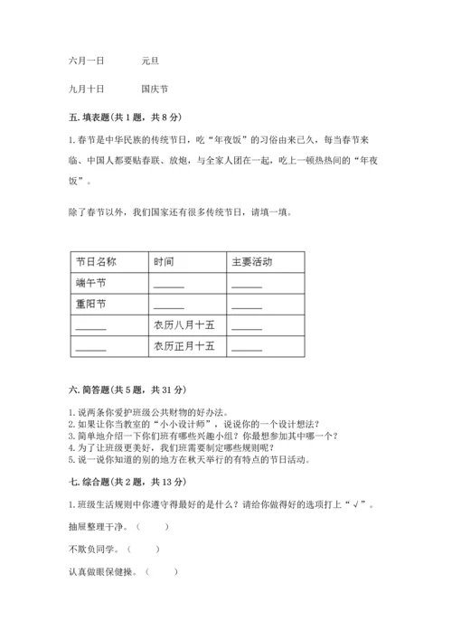 最新部编版二年级上册道德与法治 期中测试卷及完整答案一套.docx