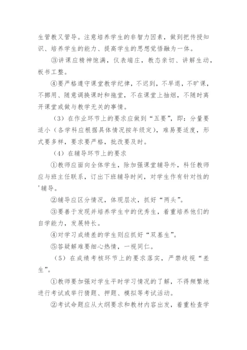 民办职业培训学校教师管理制度.docx