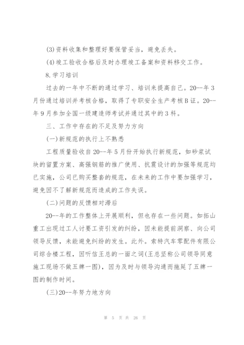 施工单位个人工作总结5篇.docx