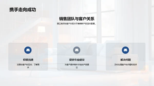 家居潮流新篇章