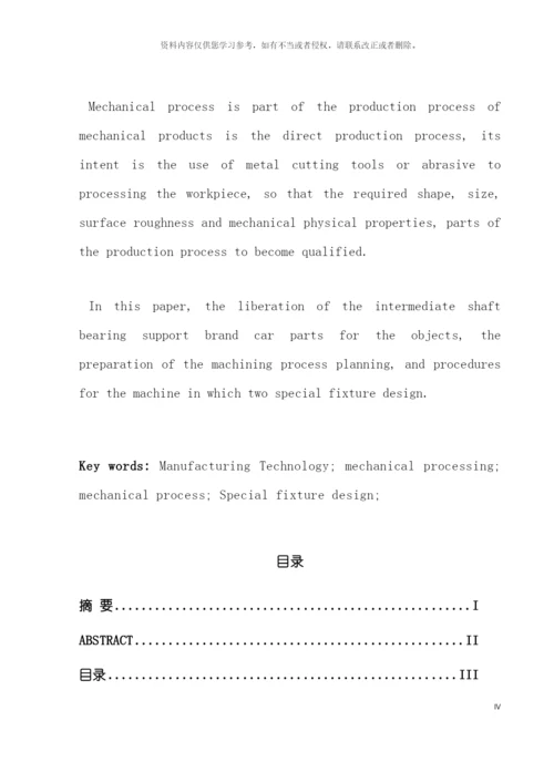 中间轴轴承支架加工工艺规程设计概述模板.docx