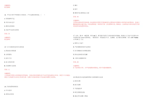 2022年04月浙江宁波市鄞州人民医院公开招聘5名高层次人才笔试历年高频考点试题答案解析