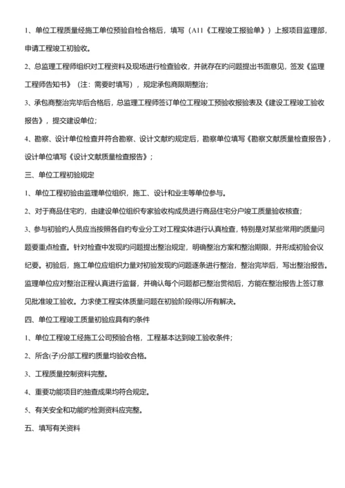 关键工程竣工统一验收全套资料.docx