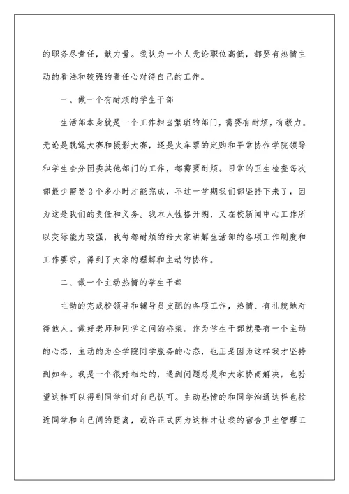 学校生活部述职报告五篇