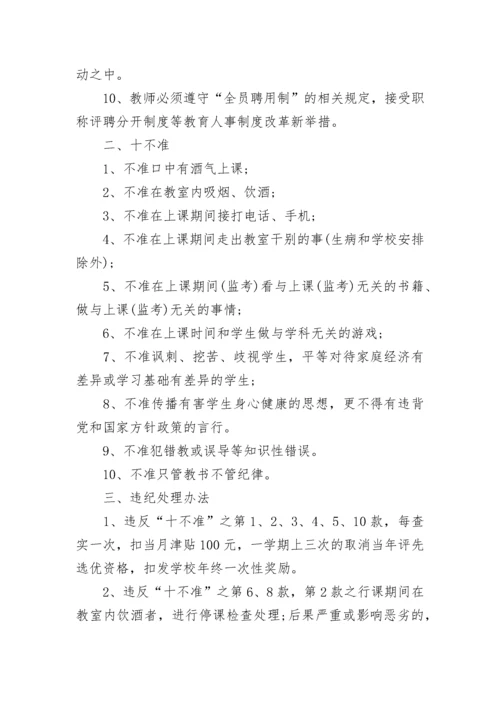 教师管理制度范文.docx