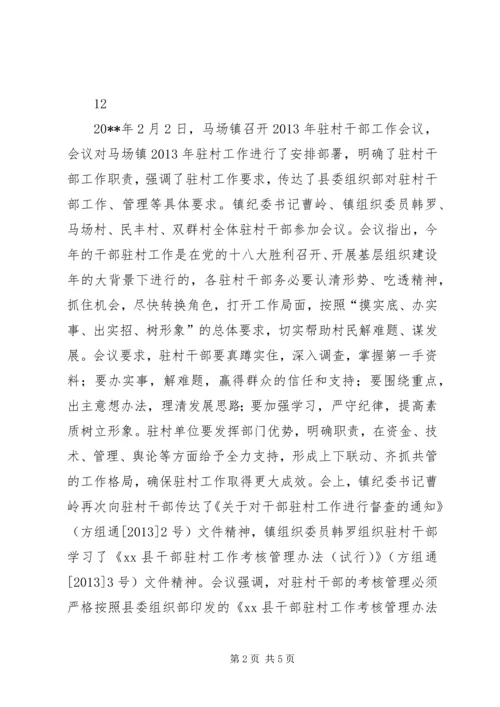 学院党委工作简讯 (2).docx