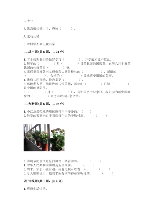 部编版二年级上册道德与法治期中测试卷精品（典型题）.docx