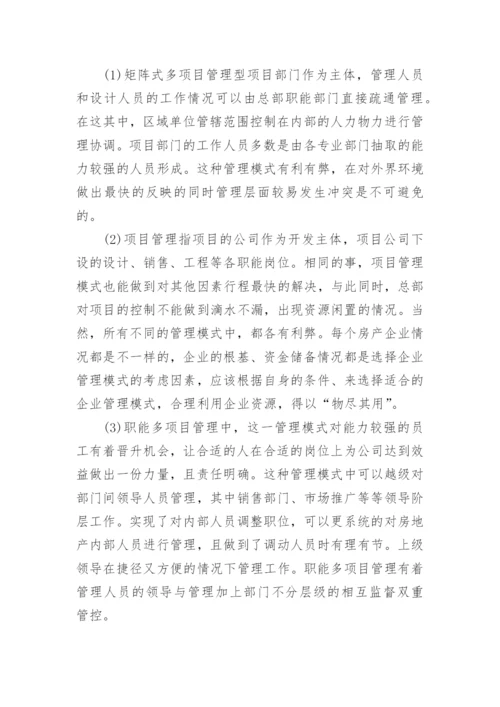 中国房地产论文.docx