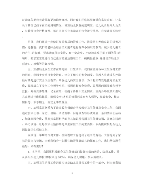 精编之幼儿园保健工作总结范文.docx