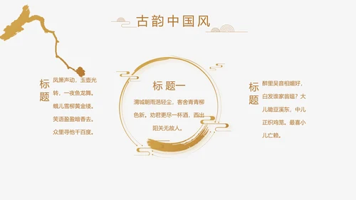 中式传统中国风家装室内装饰设计PPT