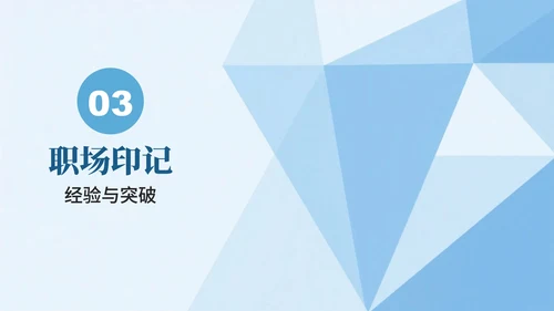 蓝色几何简约风大学生个人简历PPT模板