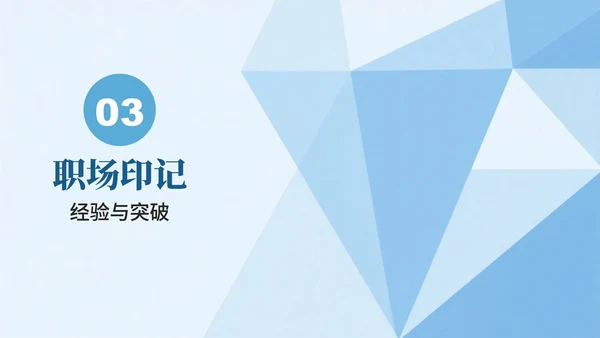 蓝色几何简约风大学生个人简历PPT模板