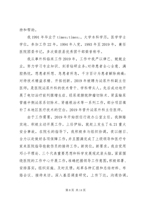 医院副院长竞聘演讲稿大全 (2).docx