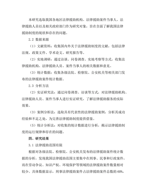 法律援助制度的现状与发展建议