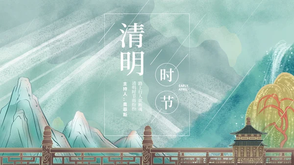 中国风清明时节主题教育汇报PPT模板