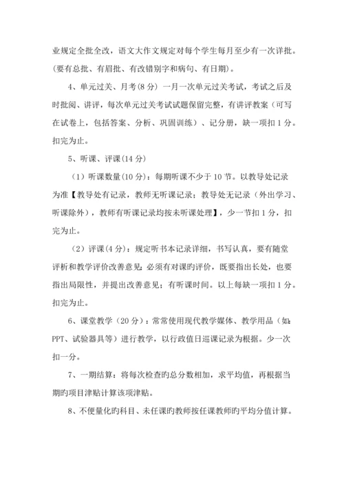 中学教学常规精细化管理实施方案.docx