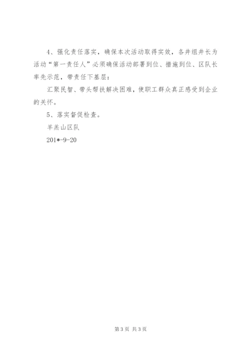 小吉场镇中心校“三问”、“三解”活动方案.docx