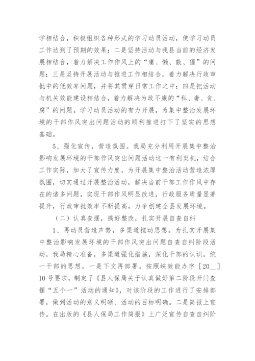 作风纪律教育活动总结大全5篇.docx