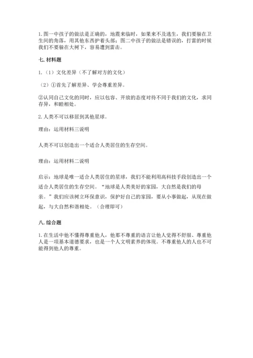 部编版六年级下册道德与法治期末测试卷（黄金题型）word版.docx