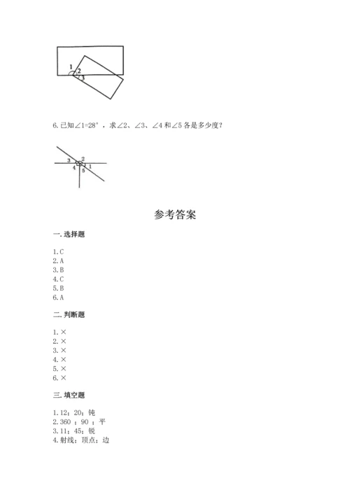 西师大版四年级上册数学第三单元 角 测试卷附参考答案（基础题）.docx