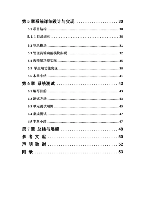 16210120621陈俊刚_毕业论文修改版.docx