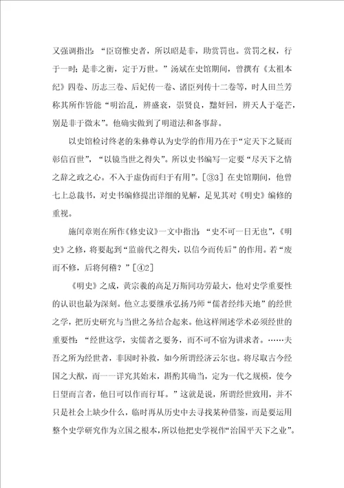 史馆馆臣的史学思想研究论文