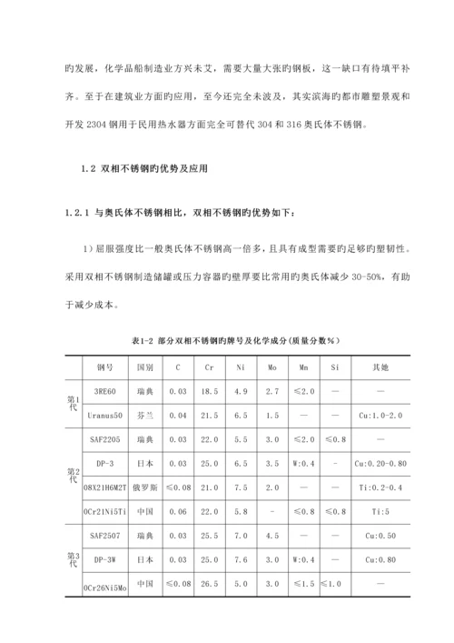 不锈钢的焊接标准工艺性及焊接标准工艺专题研究.docx