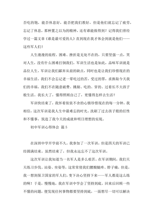 初中军训心得体会集合10篇.docx