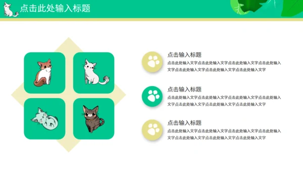 喵星人宠物主题通用PPT模板