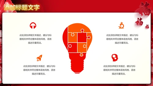 喜庆大气开门红开业盛典活动策划PPT模板