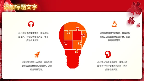 喜庆大气开门红开业盛典活动策划PPT模板