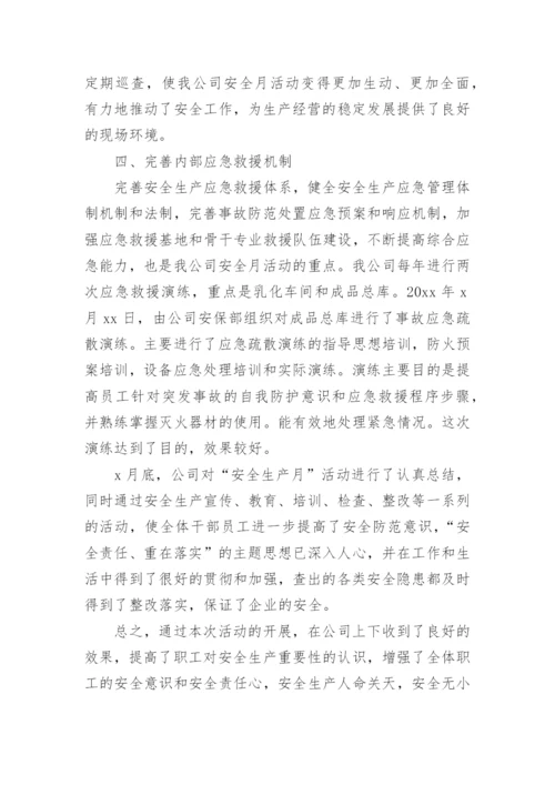 安全月小结.docx