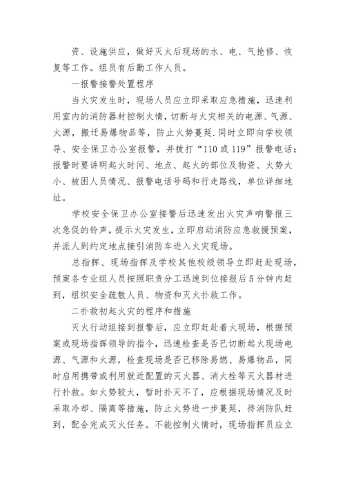 学校消防安全应急预案(3篇).docx