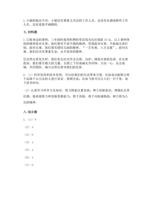 六年级下册道德与法治 《期末测试卷》及参考答案【综合题】.docx