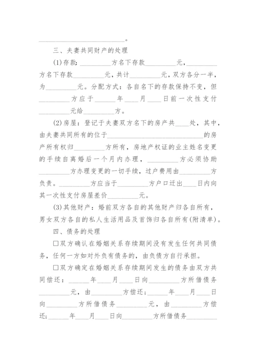 正规离婚协议书完整版.docx