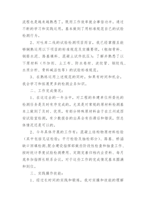 检测公司经理述职报告.docx